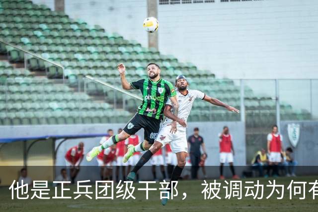 他是正兵团级干部，被调动为何有点异常？与毛主席一起吃饭，想反映的事却没说出口