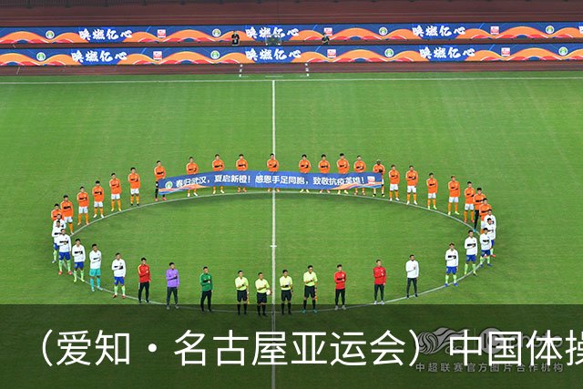 （爱知·名古屋亚运会）中国体操男团收获亚运会三连冠