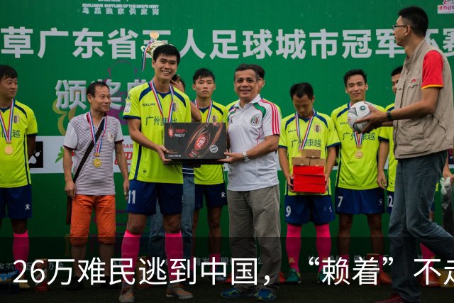 26万难民逃到中国，“赖着”不走想入中国籍，做梦都想当中国人